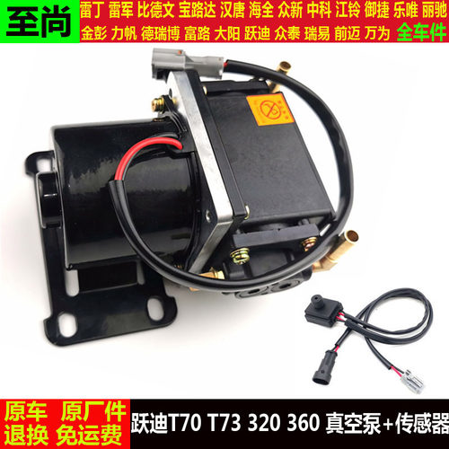 跃迪T70t732060四轮电动汽轿车电子刹车真空助力泵感应传感器开关