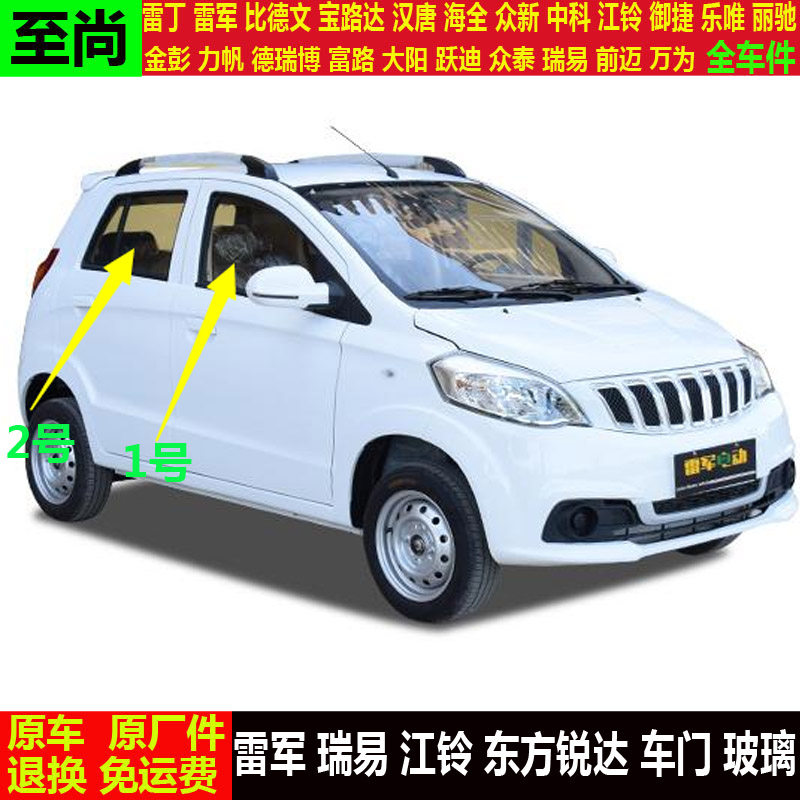 雷军L3l6V8瑞易R3S江铃东方锐达四轮电动汽轿车侧门窗挡风玻璃v8