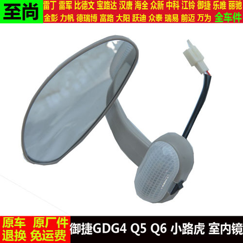 御捷GDG4Q5q6小路虎四轮电动汽车燃油车室内后视镜反光镜倒车镜片