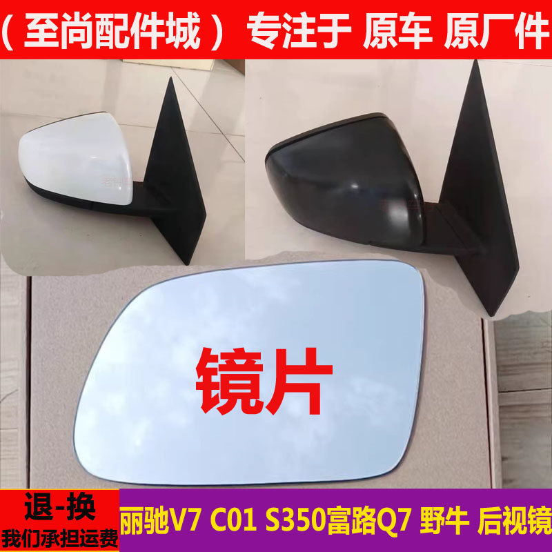 丽驰V7C01S350富路Q7野牛电动四轮汽轿车反光镜片倒车镜后视镜v7q