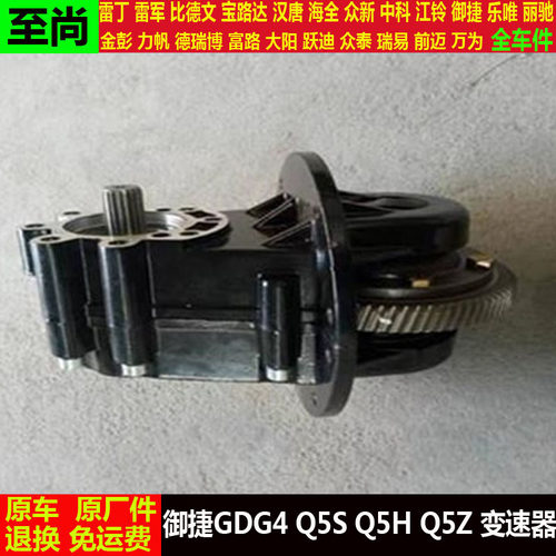 御捷GDG4Q5SHZ四轮电动汽车差速器变速箱倒挡总成后桥牙包q5sq5hz