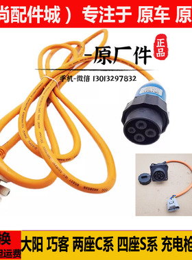 大阳巧客两四坐CS系御捷E330电动四轮汽轿车充电枪线器底座插头口