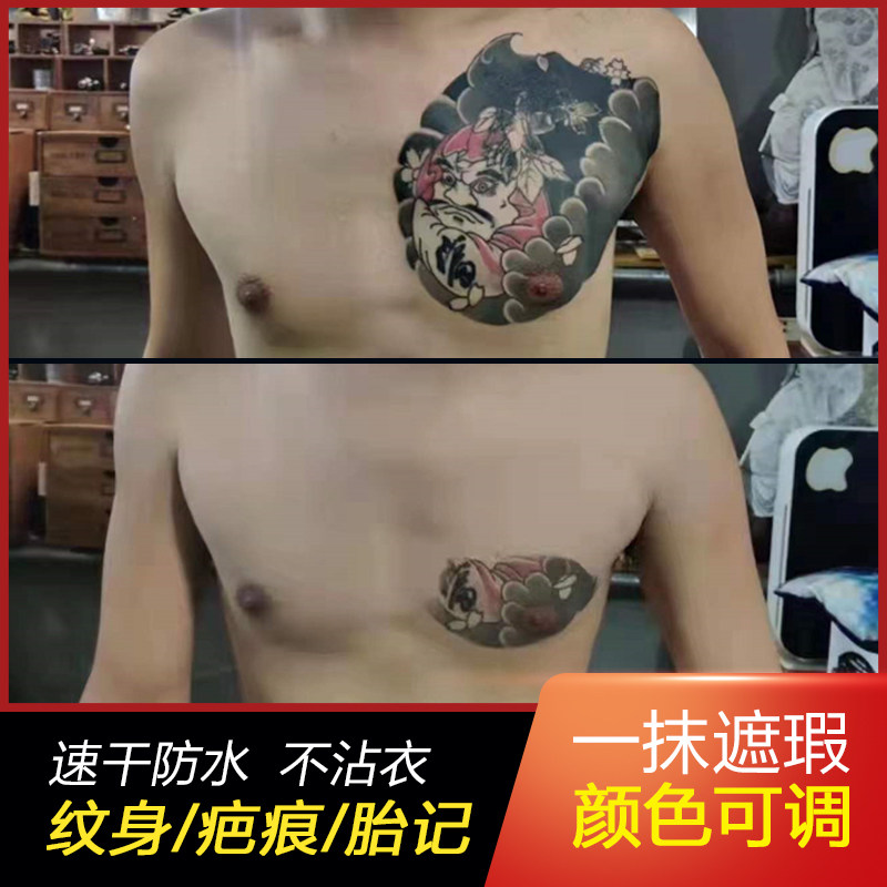 纹身遮盖神器刺青遮盖膏遮瑕膏疤身体彩妆