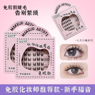 与糖假睫毛七月女团女士睫毛太阳花假睫毛仿真免胶自然魅力眼睫毛