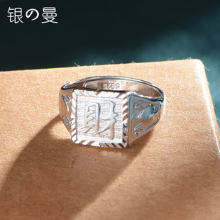 925纯银宽面财字开口戒指个性2026年新款男士指环银饰装饰品单戒