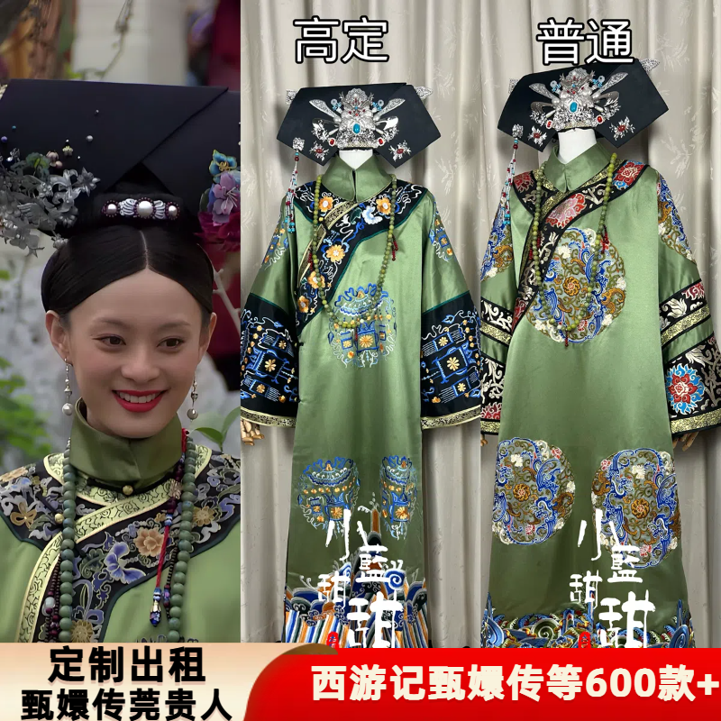出租定制款甄嬛传菀嫔生日绿色吉服格格服后宫妃子吉服舞台演出