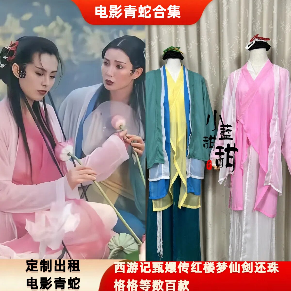 出租定制款青蛇电影白蛇白素贞白娘子服装头饰另青蛇小青许仙服装
