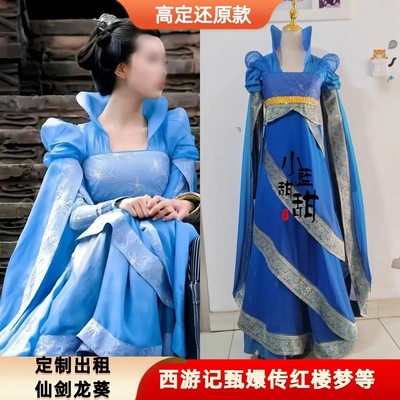 出租定制款仙剑奇侠传青丝寸寸龙葵蓝葵影视剧服装舞台cos服