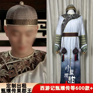 出租定制款甄嬛传影视剧同款果郡王清朝王爷阿哥服装清宫剧演出服