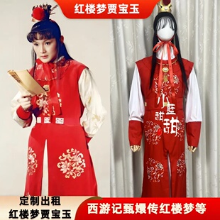 出租定制款红楼梦金陵十二钗同款贾宝玉服装影视剧古装cos服