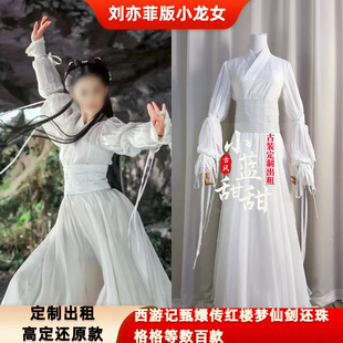 出租定制款神雕侠侣同款刘亦菲版小龙女服装影视剧古装cos服
