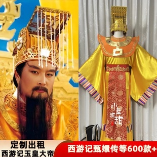 出租定制款86版西游记同款玉帝玉皇大帝影视剧演出服古装cos服