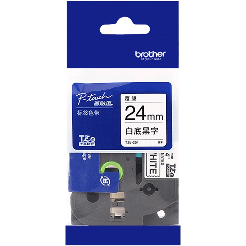 brother兄弟标签机色带TZ-251/TZe-251不干胶线缆条码打印纸标签