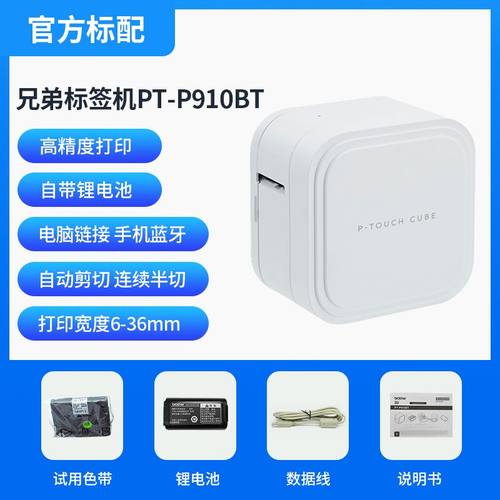 PT-P910BT300BT蓝牙标签打印机