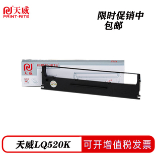 天威适用EPSONLQ300KH色带架LQ310 LQ520K LX310色带芯 LQ310K