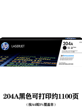 惠普HPCF511A/204A原装青色硒鼓适用hphpM180n/M154a/M181fw/M15.