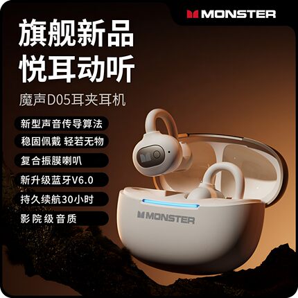 MONSTER/魔声 D05无线蓝牙耳机耳夹式运动通话降噪高音质2026新款