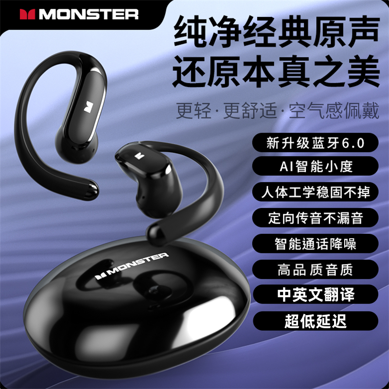 MONSTER/魔声D01翻译耳机AI智能耳机蓝牙6.0挂耳式高音质降噪新款