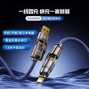 240W四合一数据线超级快充适用苹果华为tpye c安卓ipad闪充充电线手机平板usb车载carplay编织线carlife