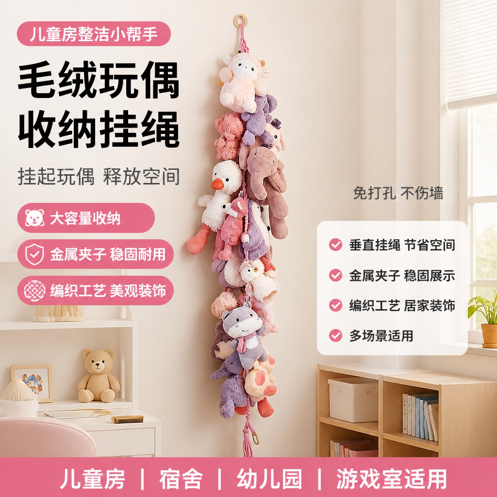 免打孔大容量毛绒玩具收纳挂绳