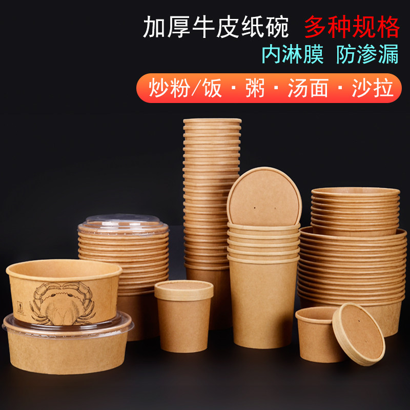加厚一次性牛皮纸碗桶外卖沙拉小吃牛杂粥汤面炒饭防漏带盖打包盒