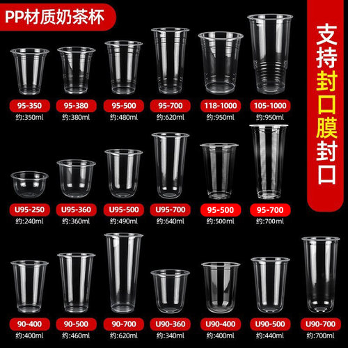90/95U型奶茶杯子一次性带盖商用