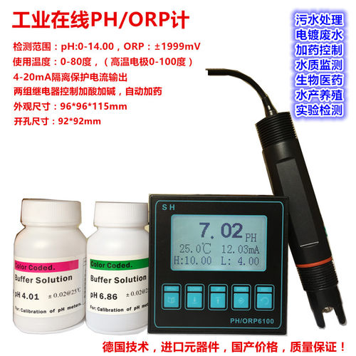 PH计ORP计PH计ORP计胜辉