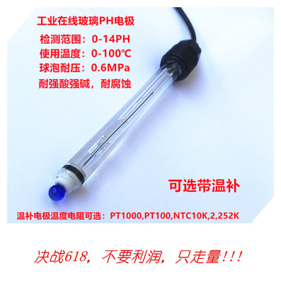 玻璃PH电极，质量保证，厂家直销
