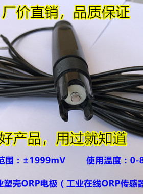 工业在线ORP电极 氧化还原电位传感器 ORP探头 工业ORP SH-102