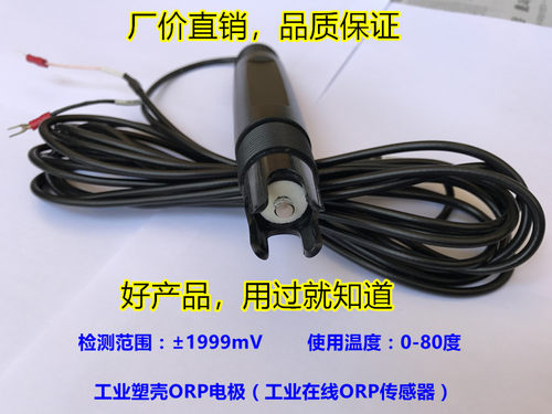 工业在线ORP电极 氧化还原电位传感器 ORP探头 工业ORP SH-102