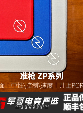 军哥电竞严选准枪ZP1细面控制CSGO瓦罗兰特游戏电竞鼠标垫