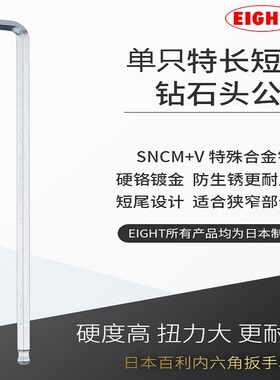 日本EIGHT内六角扳手进口TT短尾L型球头特长百利短弯头6棱螺丝刀