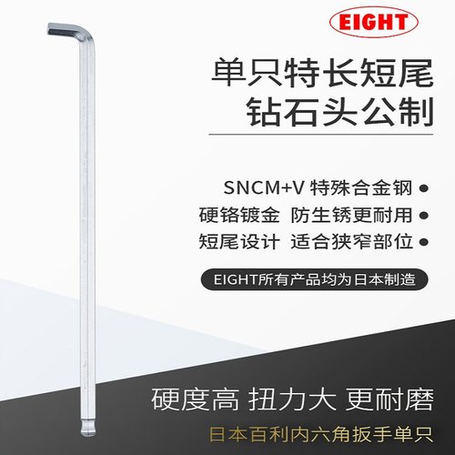 EIGHT内六角扳手特价进口特硬