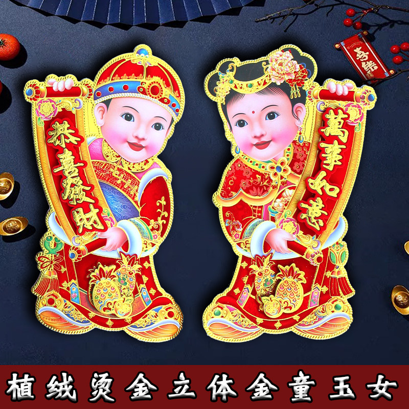 2026马年立体金童玉女门贴