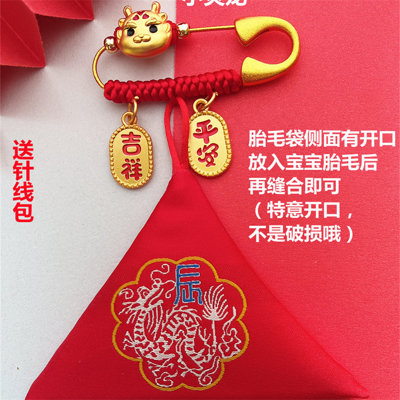 生肖三角胎毛袋别针护身符婴儿安全别针福袋平安符蛇宝宝扣针diy