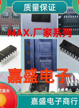 MAX509ACAP MAX543BCSA MAX819LESA MAX4641EUA原装现货