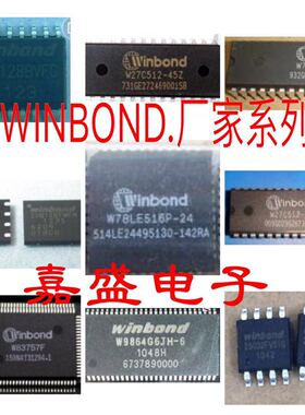 全新现货W9825G6DH-75 'W19B160BBT7H 'W19B320ABT7H