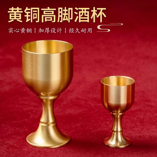 黄铜酒杯供佛水杯高脚红酒杯小酒杯家用供奉摆财神爷杯子佛具用品