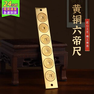 铜六帝尺中国结实心铜钱尺尺五帝尺全铜鲁班尺挂饰家居纯黄铜挂件
