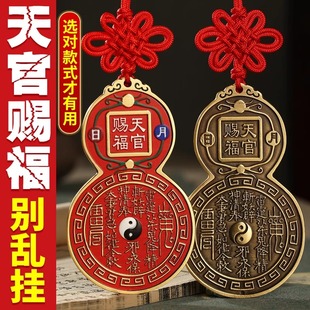 黄铜天官赐福挂件门牌铜牌葫芦牌门贴大门对大门窗户对窗户摆件