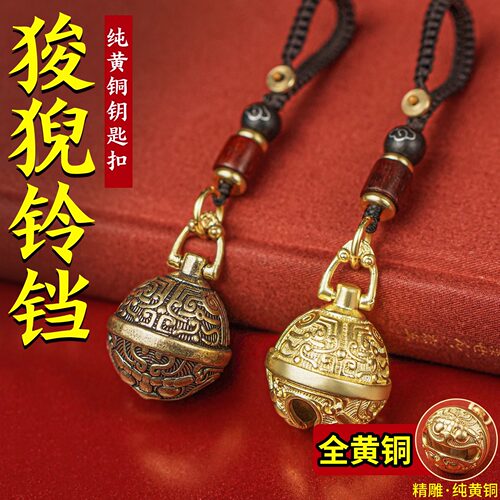 狻猊铃铛纯黄铜钥匙扣挂件手工编织檀木祥云汽车钥匙吊坠包包挂饰