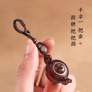 紫檀木把把壶汽车钥匙扣挂件把把胡小茶壶手把件手机链吊坠摆件