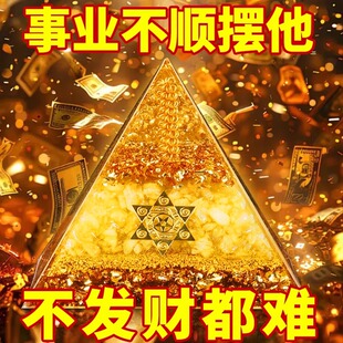 2026年甲戌招财聚财黄水晶吸金金字塔家居办公室摆件礼品八方来财