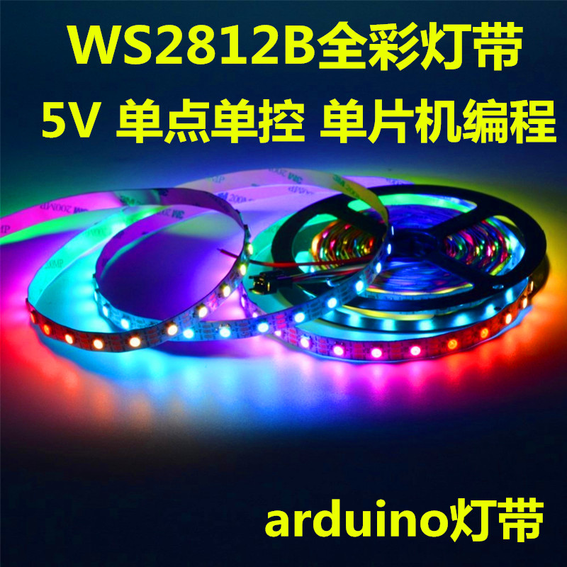 arduino灯带WS2812B 5V60珠内置2811ic全彩LED可编程流水跑马灯条 家装灯饰光源 室内LED灯带 原图主图