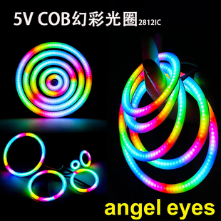 WS2812B幻彩cob灯圈5V天使眼全彩LED圆环可编程装饰氛围流水追光