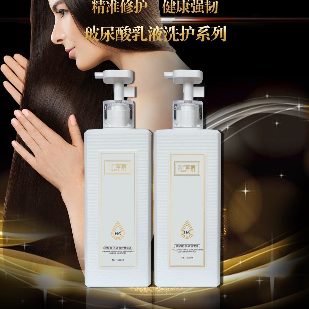 亨爵玻尿酸修护洗发水滋养柔保湿顺改善毛躁去屑控油洗头膏护发素