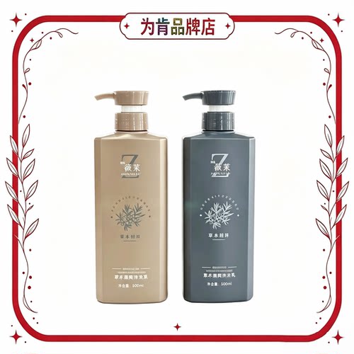 ㊣薇莱草本清爽发水控油蓬松去屑止痒滋润柔顺亮泽洗头发膏护发素