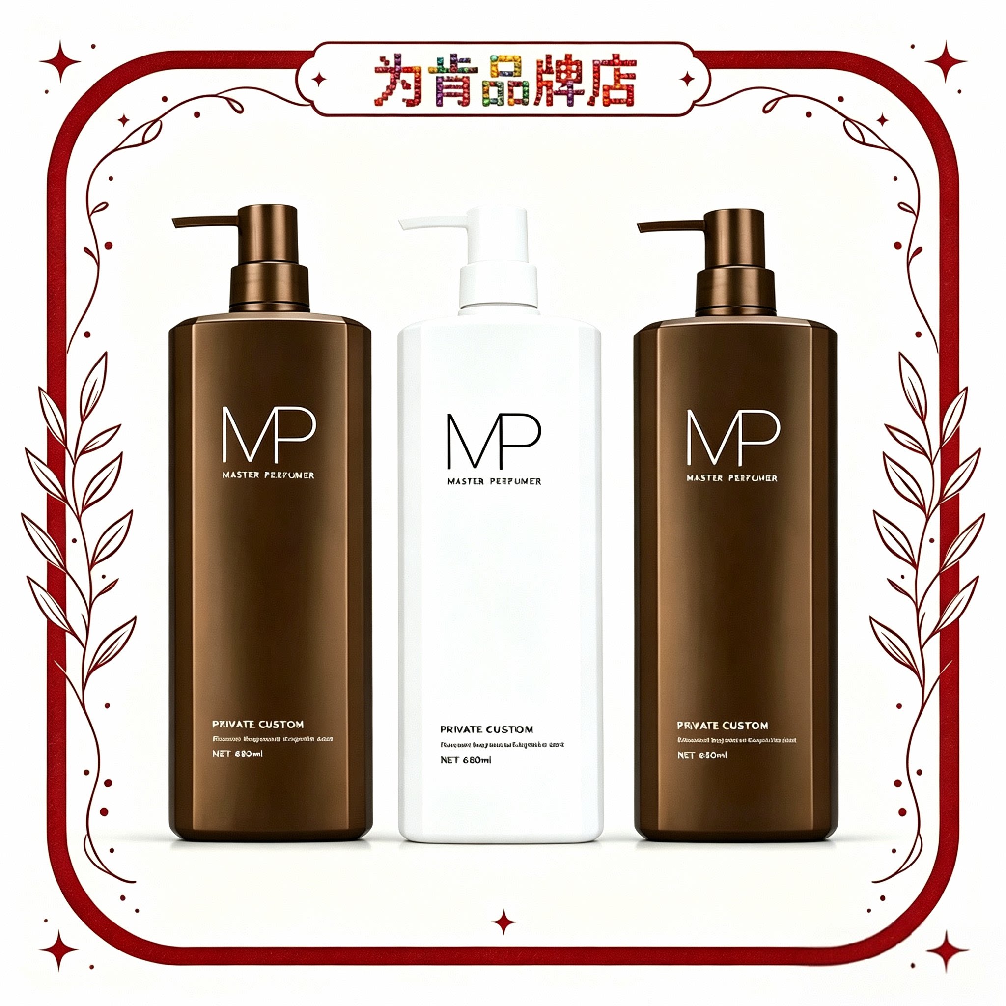 ㊣为肯MP四叶草洗发乳香氛滋润清爽蓬松祛头屑洗头发膏补水护发素