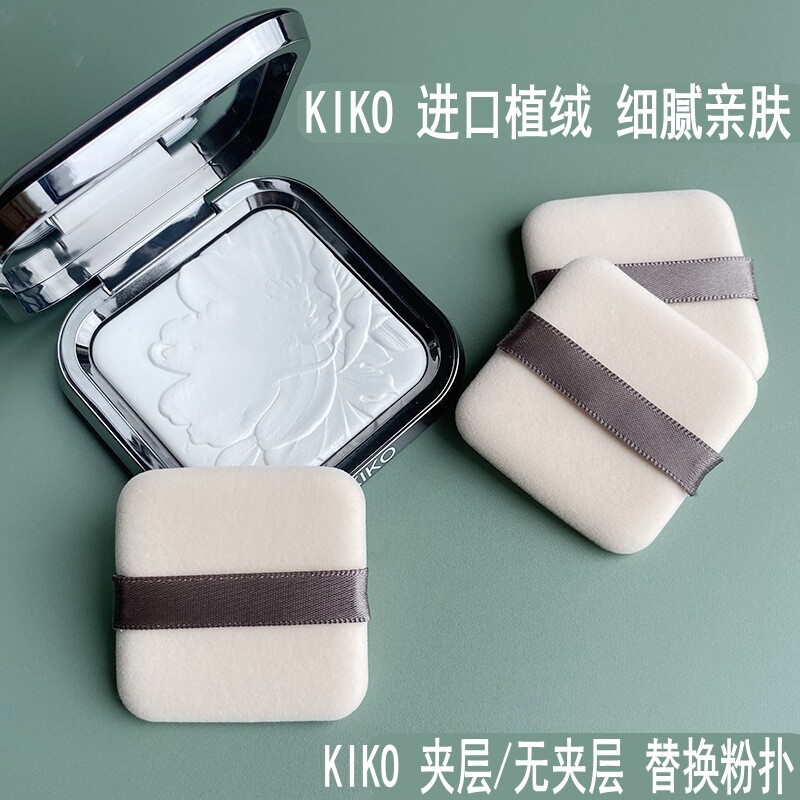 升级KIKO粉饼粉扑夹层/无夹层超薄替换双面植绒蜜散粉定妆长方形