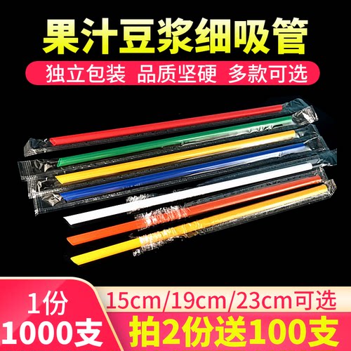 一次性豆浆果汁细吸管独立包装